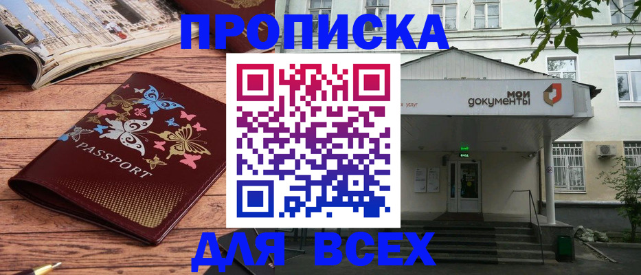 прописка 2025 в Ахтубинске