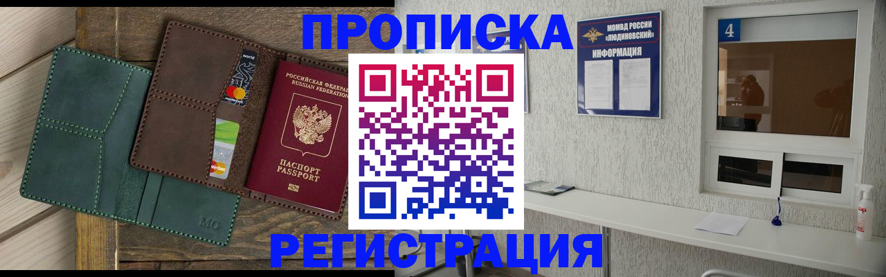 прописка в квартире в Ахтубинске